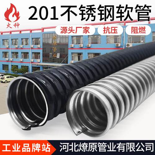 201不锈钢软管阻燃蛇皮管电缆保护套穿线管包塑金属软管