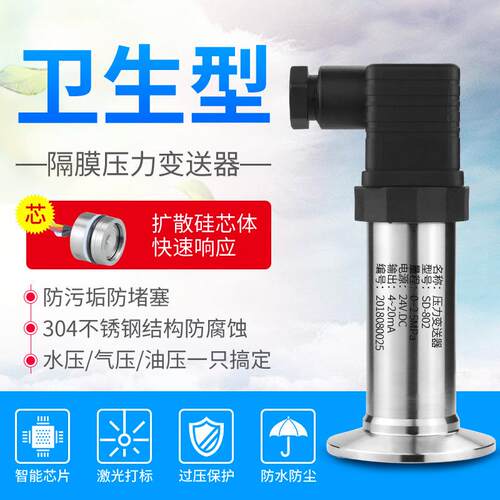 卫生型隔膜压力变送器 泥浆防堵食品快装卡箍式平膜式压力传感器