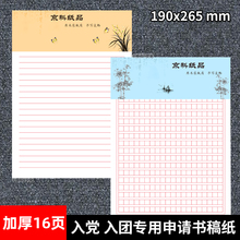 京科纸品入党申请书信纸本方格草稿纸学生用入党申请专用纸学校入团申请书简约标准信纸本稿纸本信笺纸定制