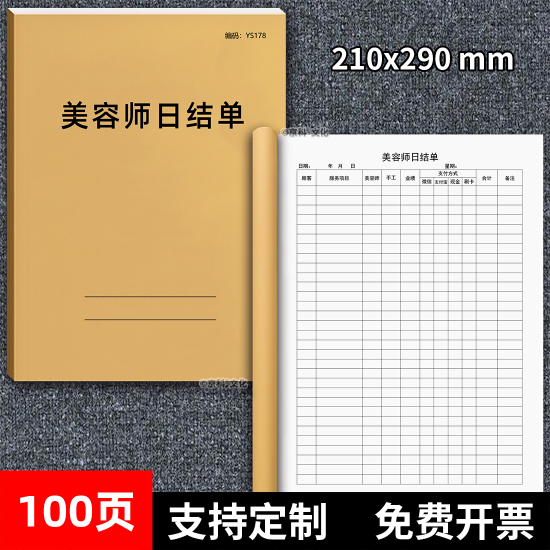 美容院会所通用美容师日结单美发店发廊员工手工提成表美甲店员工业绩提成登记减肥瘦身技师业绩记录本50张A4