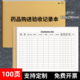 药品购进验收登记本医院诊所医药购入验收记录表药品购进记录薄药店处方药进货台账药房记账本登记 包邮 50张A4