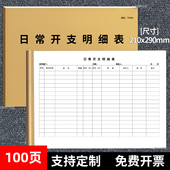 100页A4日常开支明细表收支明细记录表门店日记账本册生活明细账胶订财务账本采购记录本零售记录本免费开票