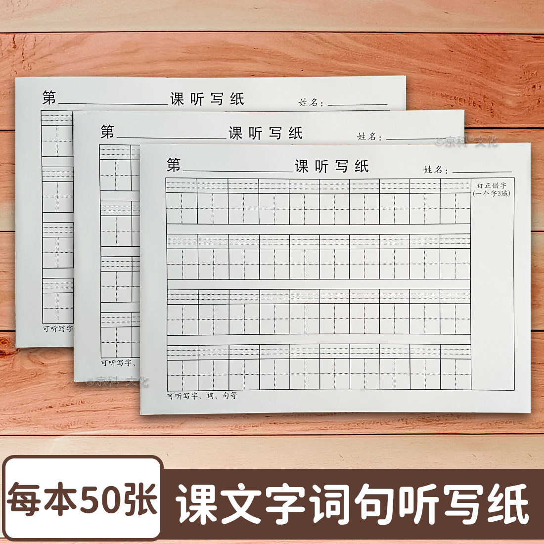 课听写纸学生练习写字纸格子纸每本50张教学用纸加厚护眼语文纸