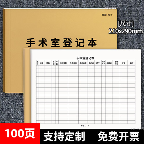 A4100页手术室登记本手术登记