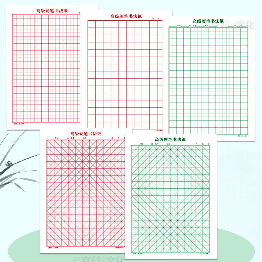 京科田字格方格米字格硬笔书法纸