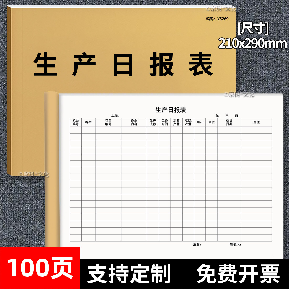 生产日报表工厂车间每日生产计划报表本员工生产统计登记本工人产量统计记录表印刷车间生产记录本登记簿定制
