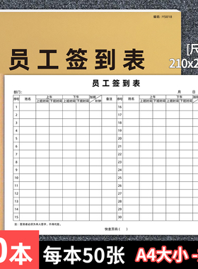 员工签到表职工企业上班下班打卡人事行政用工厂工人签到登记本员工上下班时间签到表考勤表记录本通用打卡本