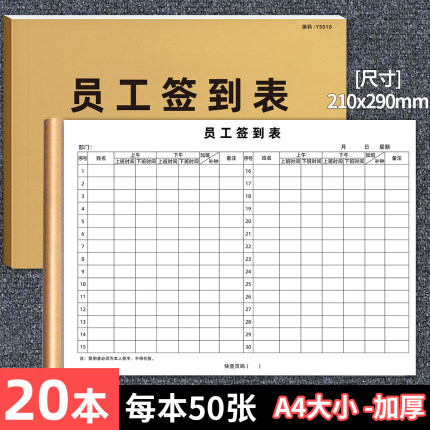 员工签到表职工企业上班下班打卡人事行政用工厂工人签到登记本员工上下班时间签到表考勤表记录本通用打卡本