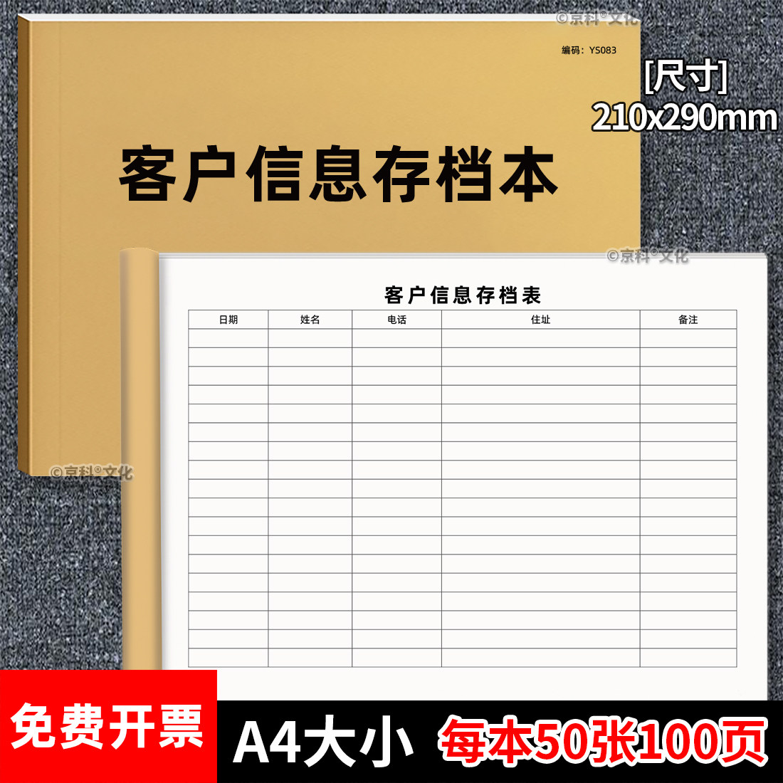客户信息存档本会员客户信息存档会员管理登记本通用美容院护理馆客户信息档案簿顾客护理回访工作日志笔记本