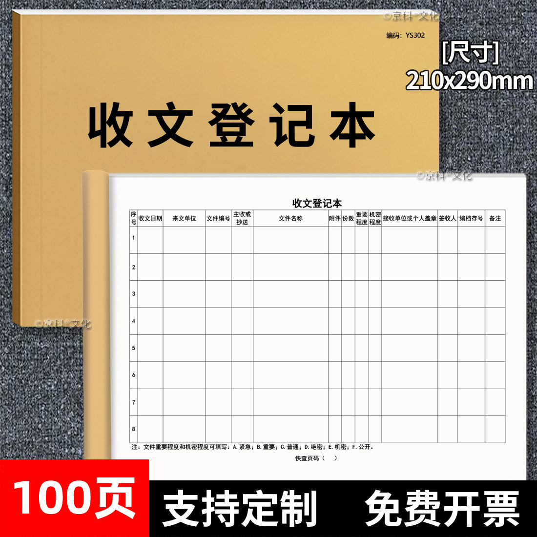 收文登记簿登记本办公行政记事本企业单位文件资料收寄记录本收件发文登记本收文登记本办公室收发文使用定制
