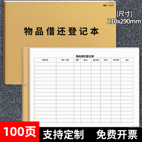 物品借还登记本物品借还登记表