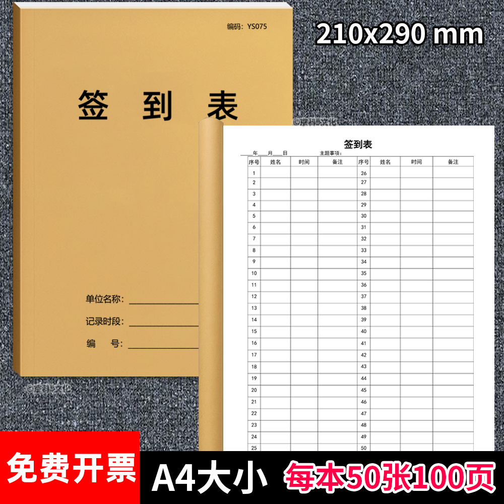 幼儿园教师签到本签到表培训班本