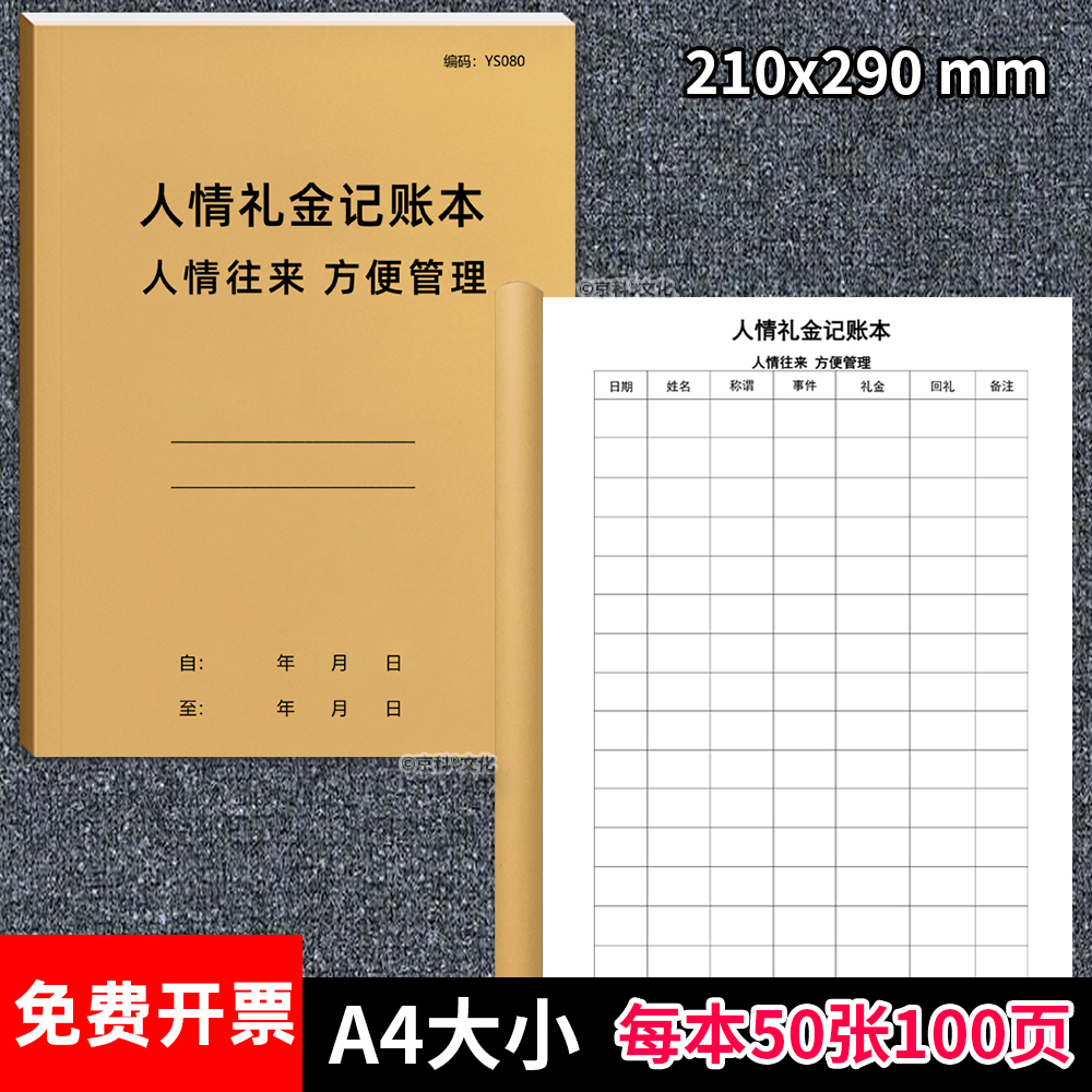 人情礼金往来记账人情礼金记录本