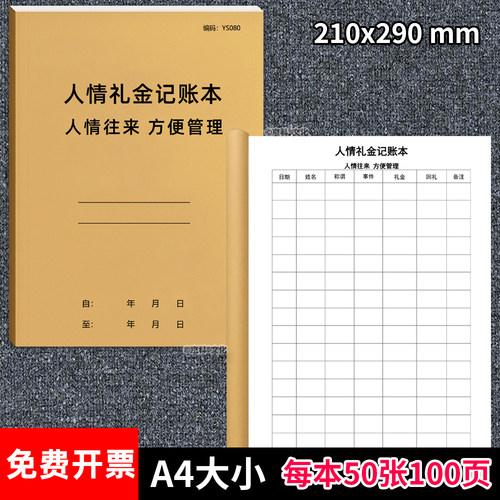 人情礼金往来记账人情礼金记录本