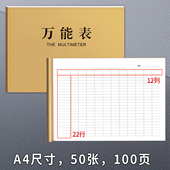 2026款 横版 万能表格本定制表格本记录本工资员工考勤表表格印刷统计表格登记表记账本明细表空白表格定制库存