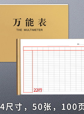 2025款横版万能表格本定制表格本记录本工资员工考勤表表格印刷统计表格登记表记账本明细表空白表格定制库存
