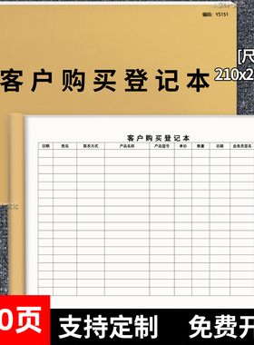 客户购买登记本销售出货日报表顾客登记表会员VIP客户信息登记本美容院护理客户资料登记记录本50张100页A4