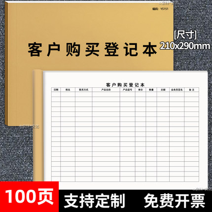 客户购买登记本销售出货日报表顾客登记表会员VIP客户信息登记本美容院护理客户资料登记记录本50张100页A4