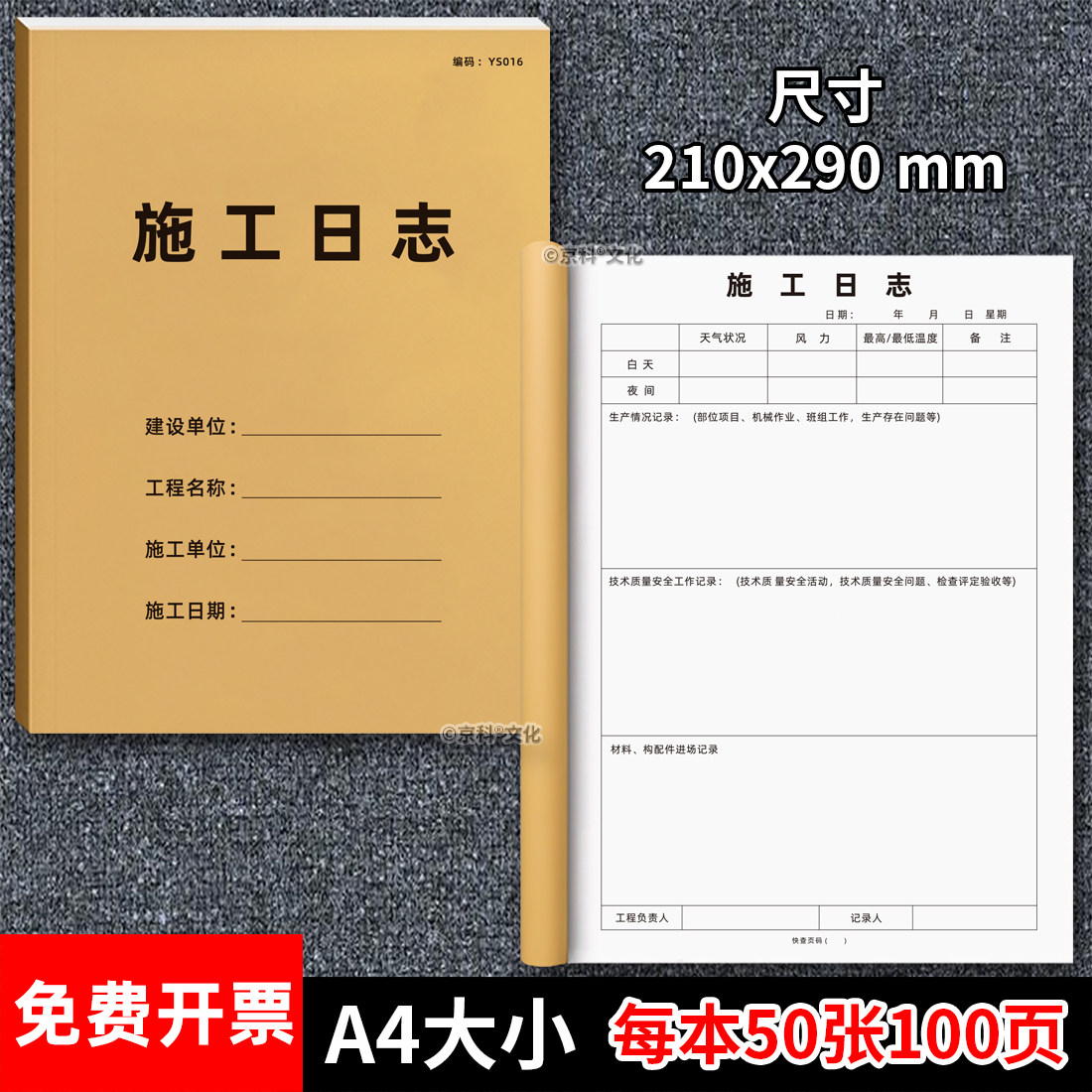 A4施工日志记录本20本建筑工程日记本16K监理工作地进度安全会议装修手册新版加厚单双面定制订做印logo,文具电教/文化用品/商务用品,账本/账册,淘宝优惠券,粉丝福利购,淘宝优惠卷