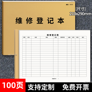 维修登记本电器设备维修记录本家电维修登记本电脑维修登记本医疗器械维修登记本100页加厚免费开发票京科