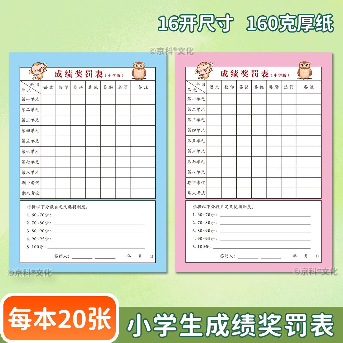 小学生成绩记录奖罚表语文数学英语考试奖罚合同16开160克厚纸初中心愿收集本积分存折卡激励儿童自律神器