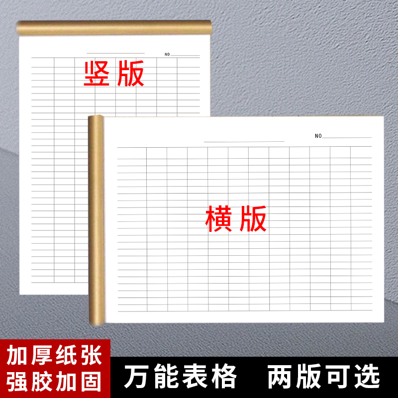 京科万能表格本空白表横版竖版