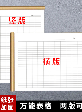 万能表格本空白表格本A4工资表库存表盘点明细表统计表签到表记账本登记本防疫登记消毒记录本员工记工考勤表