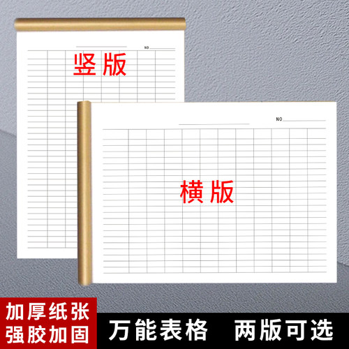 京科万能表格本空白表横版竖版
