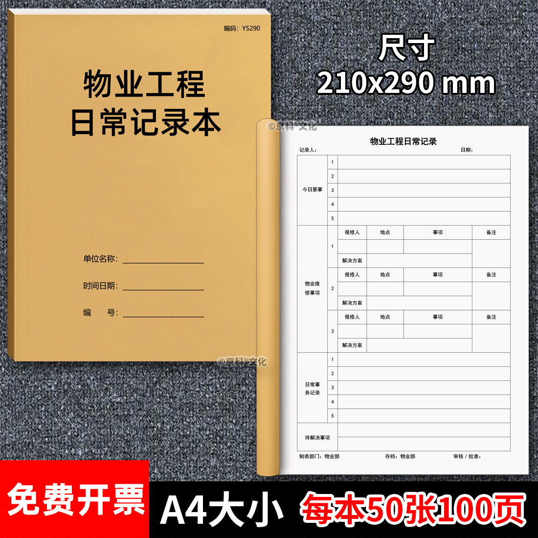 物业工程日常记录本小区大厦单位物业工程维修登记表物业管理工程记录本每日物业维修事项登记处理情况登记本