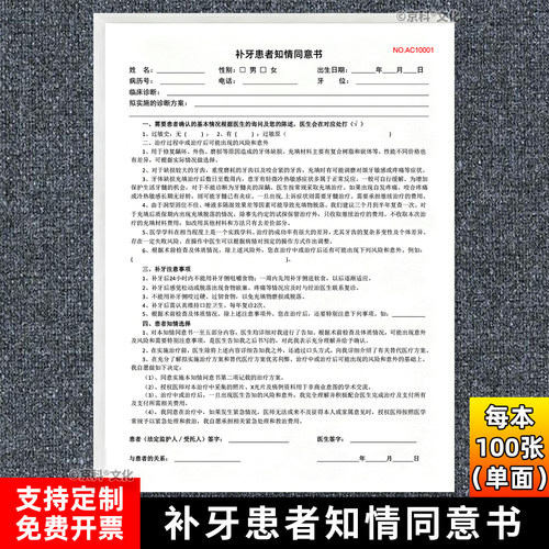 补牙患者知情同意书100张可定制