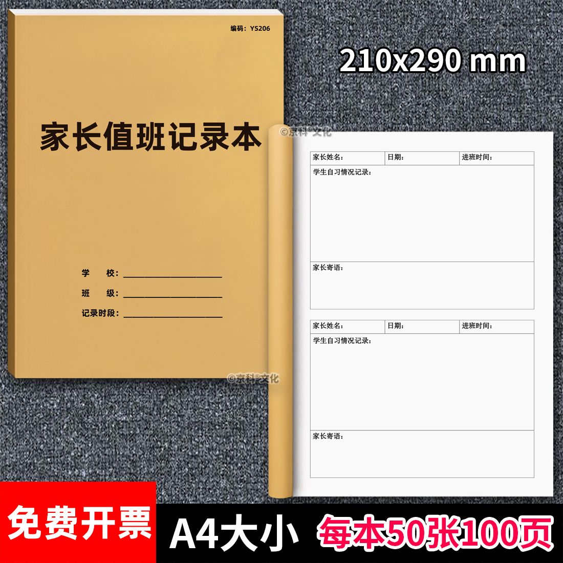 学校家长值班记录本交接登记表