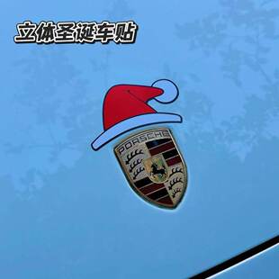 保时捷特斯拉圣诞帽磁吸车标贴立体圣诞帽汽车装饰摆件圣诞节礼物