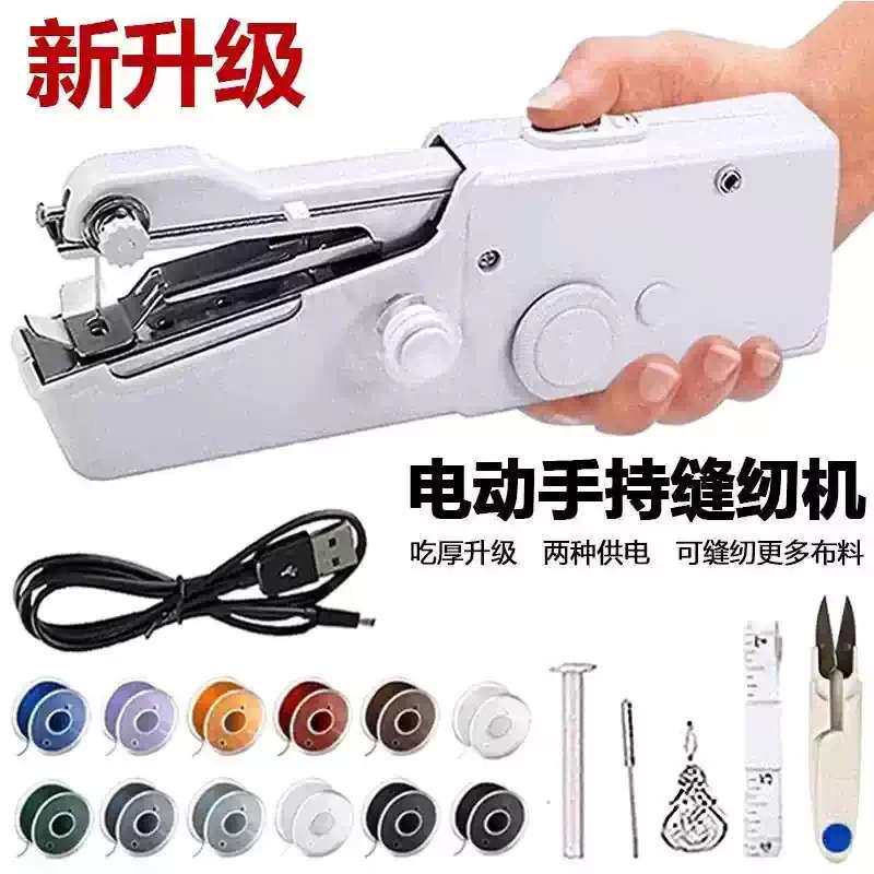 家用小型手持电动缝纫机套装|