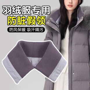 秋冬季羽绒服领子防脏神器保护套领口贴布针织假领可拆洗固定内贴