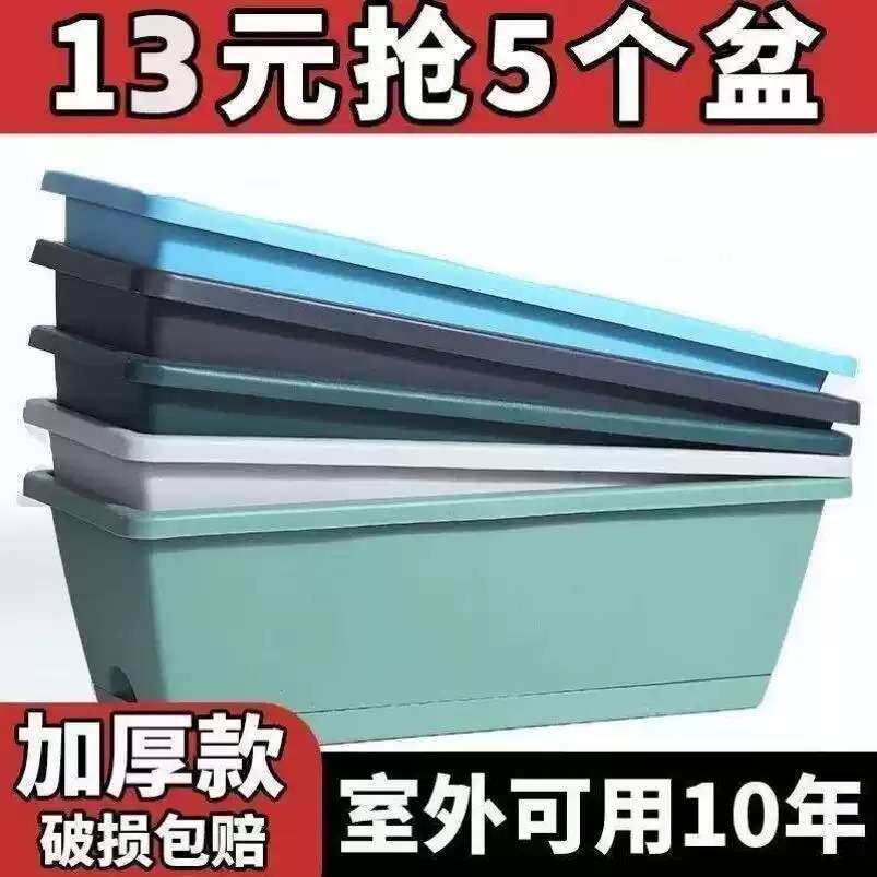 加厚阳台专用长条形蔬菜种植箱