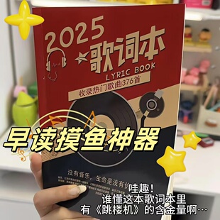 歌词本2025流行歌曲迷你免抄音乐笔记本学生上学专用早读摸鱼神器