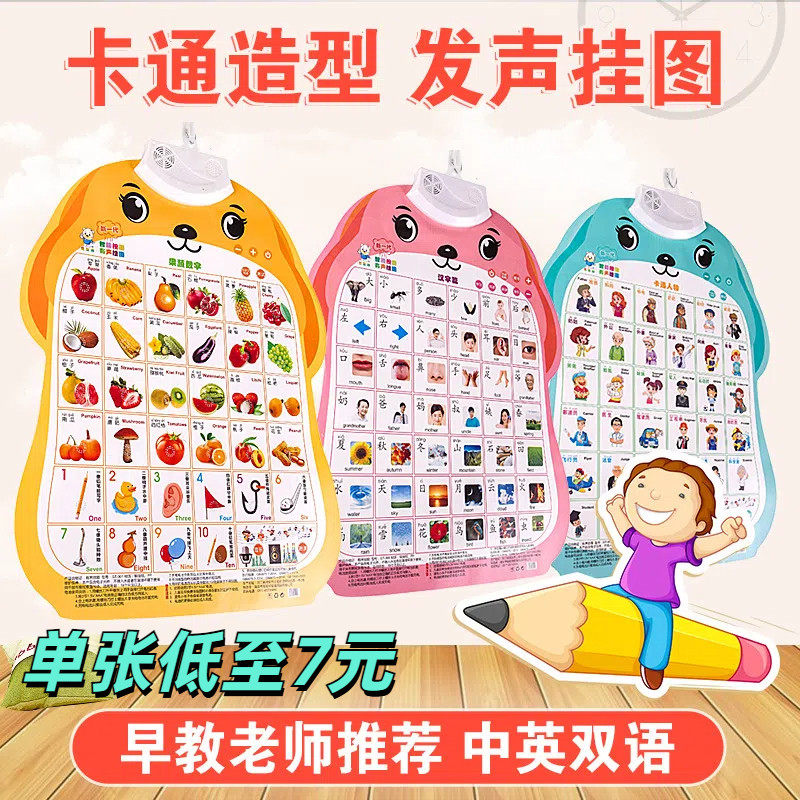 宝宝有声早教挂图婴幼儿童认知学说话发声益智玩具识字点读书墙贴