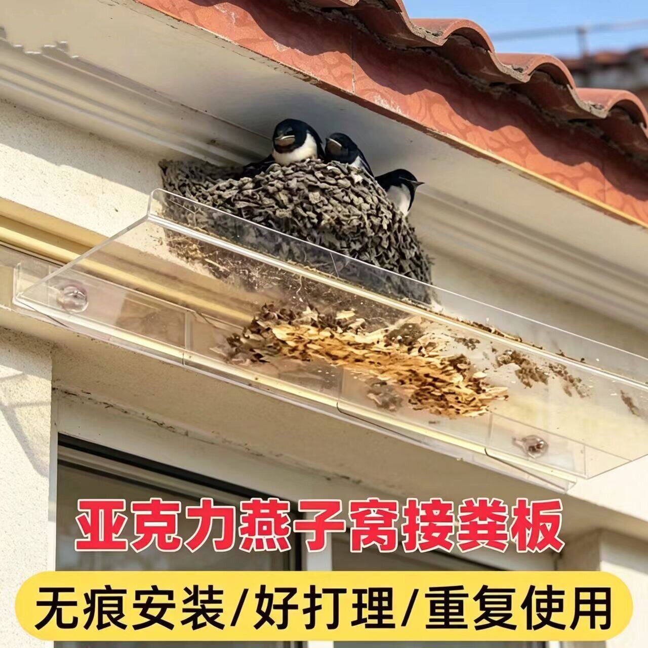 免打孔燕子窝接粪挡屎托盘式