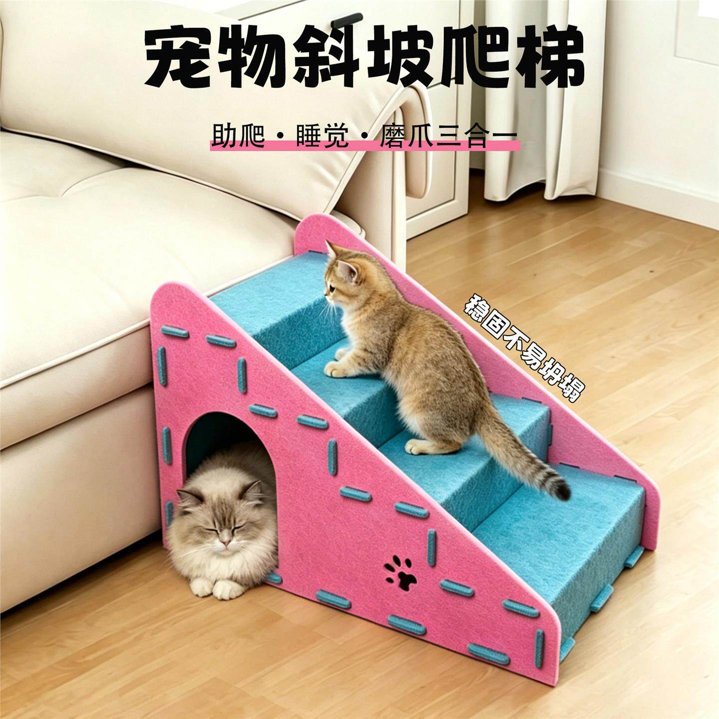毛毡宠物爬梯窝躲藏磨爪四季通用