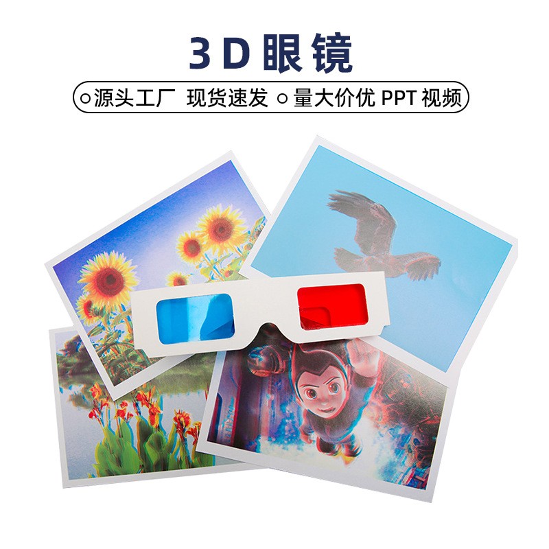 科技小制作DIY红蓝眼镜3D眼镜幼儿小学生趣味手工diy偏光立体眼镜