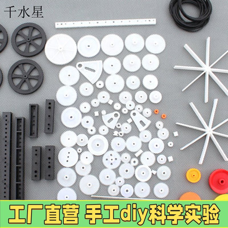 92种塑料齿轮包 diy变速箱塑料电机齿轮包机器人配件车模船模配件