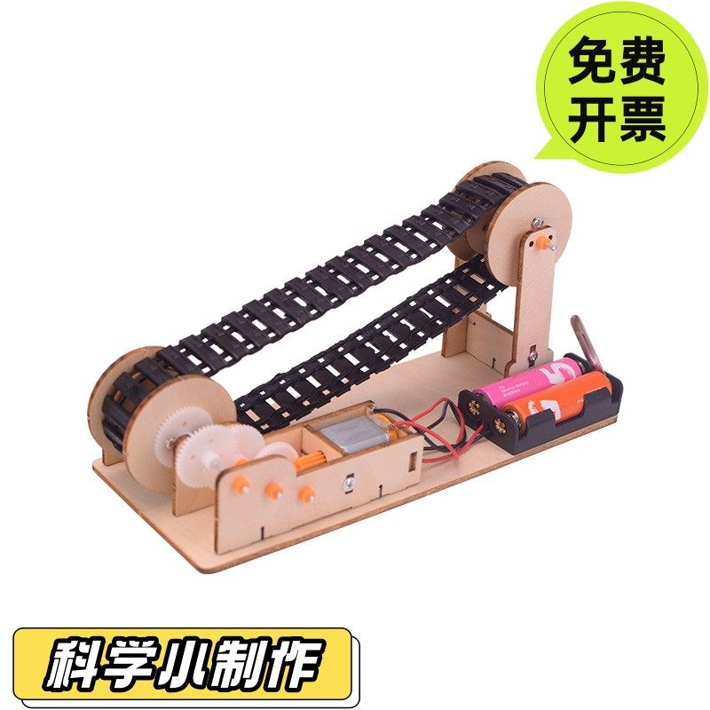 科技制作小发明小学生自制传送带半成品男孩DIY材料手工电动玩具