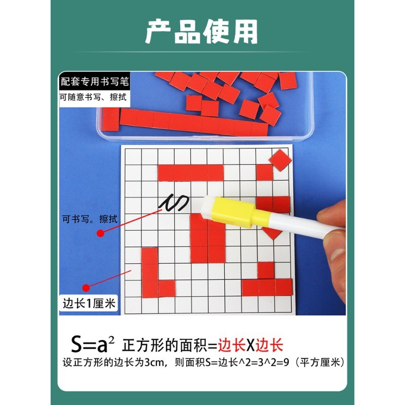三年级数学教具磁性正方形面积与周长学具一平方厘米分米学习js68
