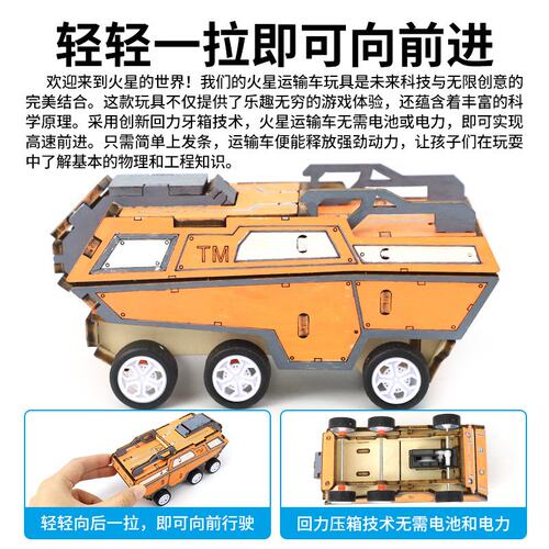 科技小制作火星运输车模型六轮回力小车儿童手工制作科教前沿E082