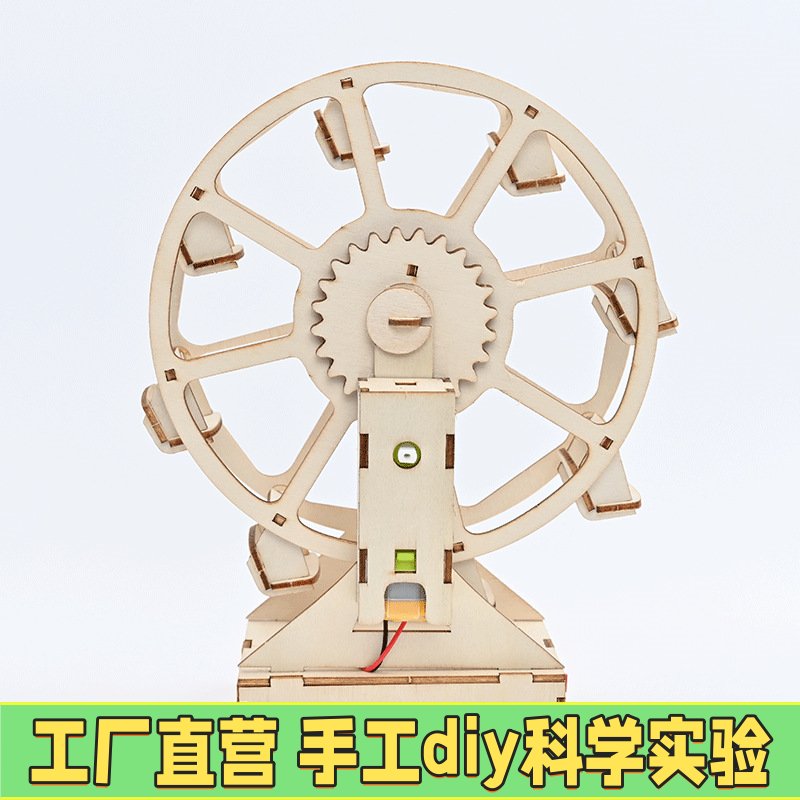 电动摩天轮 手工DIY科技小制作少儿创客发明实验木质拼插材料ZE04