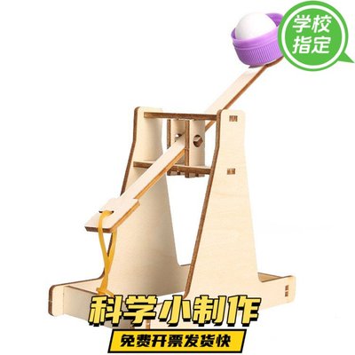 手工自制投石器科技小制作儿童手工DIY木质科技劳作课投石机玩具
