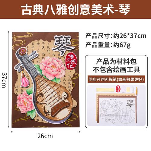 古典八雅创意美术手工diy儿童幼儿锻炼动手能力涂鸦古诗中式ZZ20