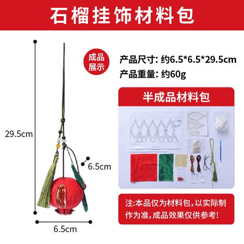 中秋节石榴挂饰手工diy制作材料包儿童幼儿园团建活动装饰挂ZZ90