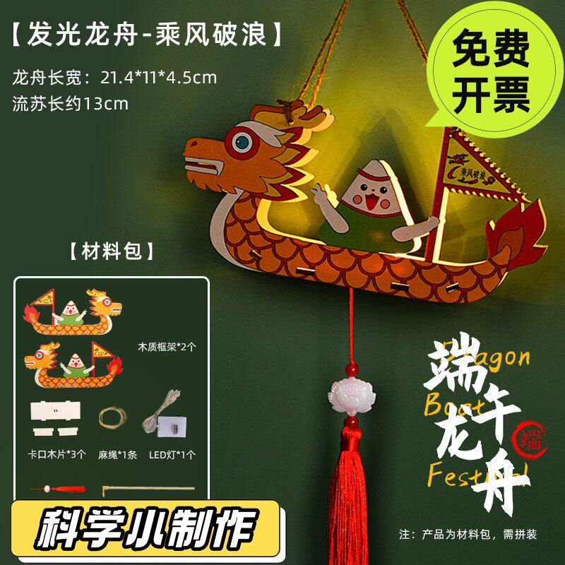 端午节龙舟灯笼手工diy制作材料包国潮儿童创意涂鸦手提发光CN-37