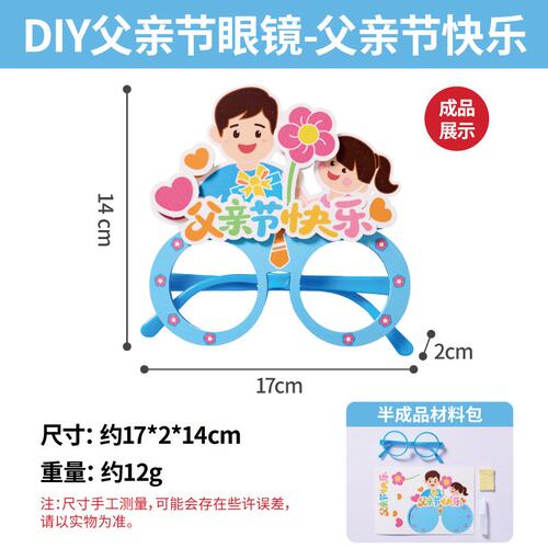 父亲节眼镜框手工diy纸质材料幼儿园活动爸气十足送爸爸创意ZZ64